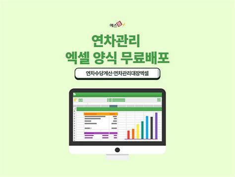 연차 관리