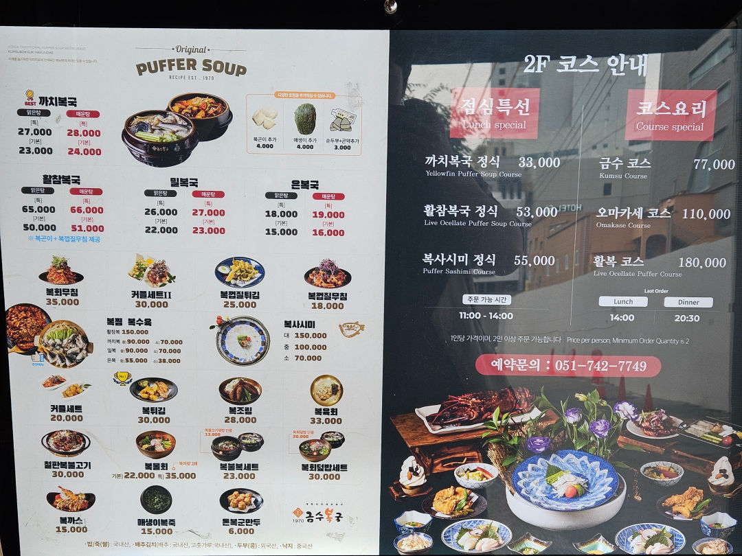 금수복국 해운대 메뉴 구성