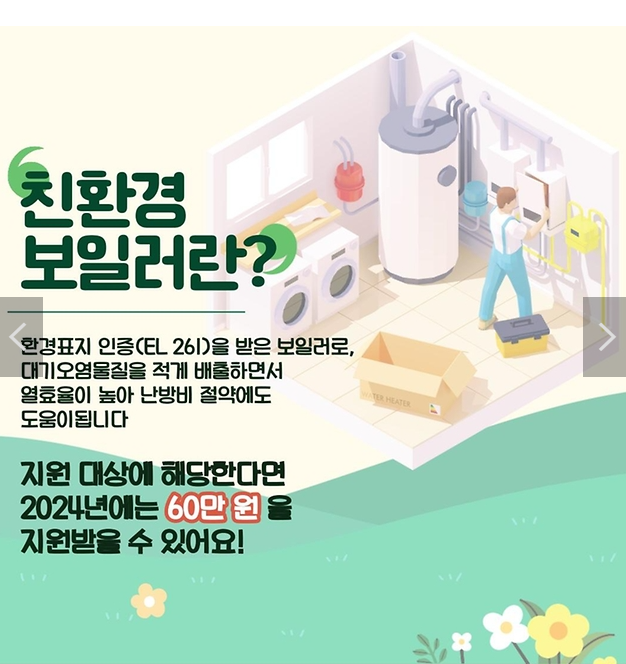 친환경 보일러 교체