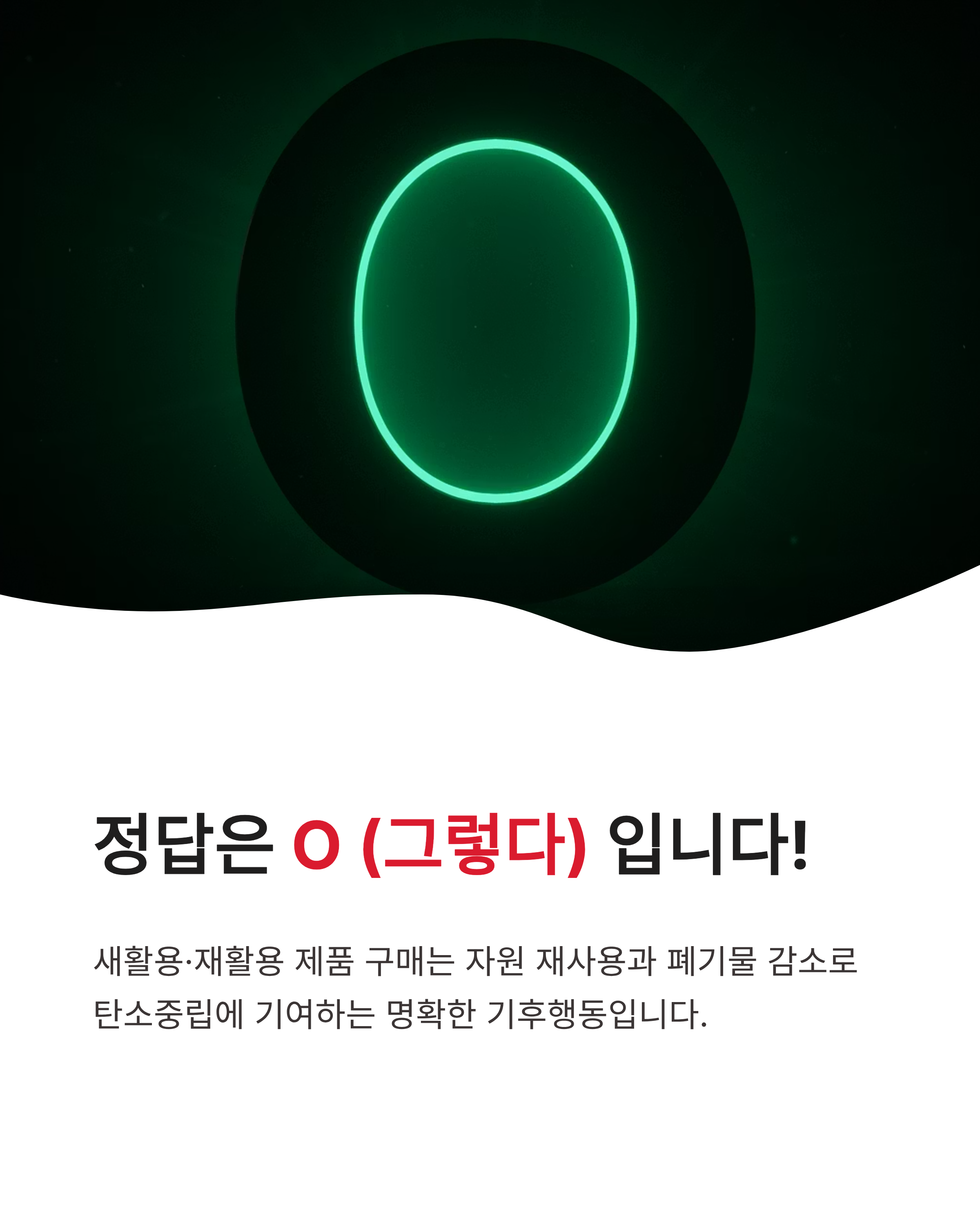 8월 7일 기후동행(기후행동) 퀴즈정답 완벽정리!! 오늘의 정답 바로 확인