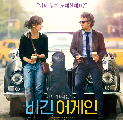 비긴 어게인 영화 포스터