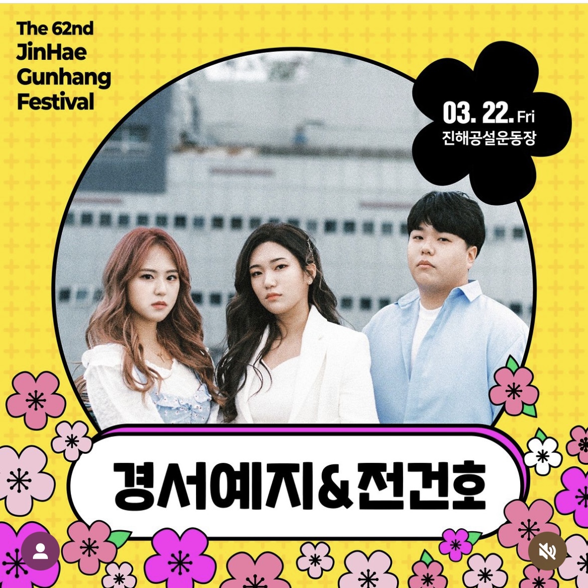 진해 군항제 벚꽃축제