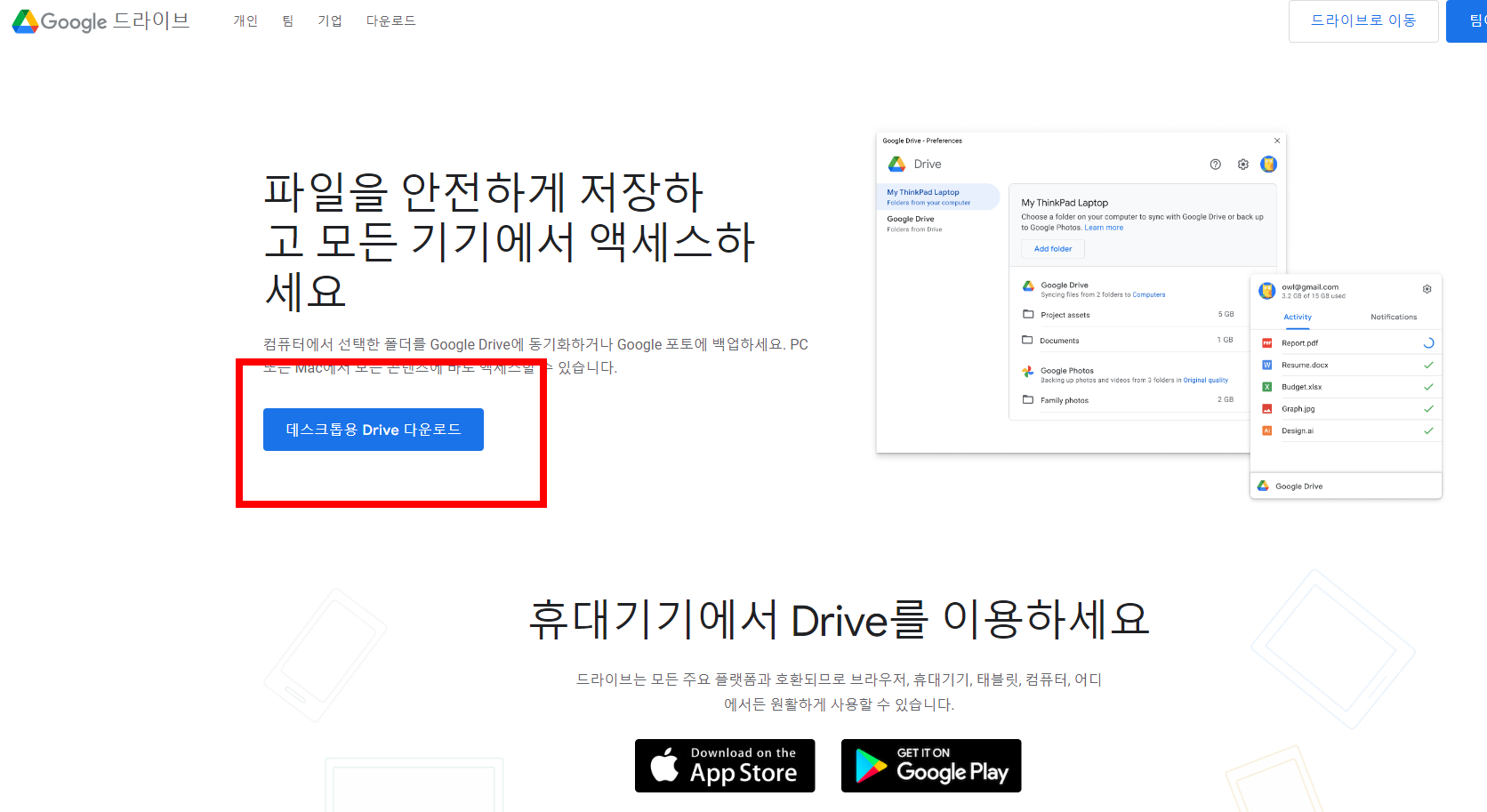 구글 드라이브 다운로드