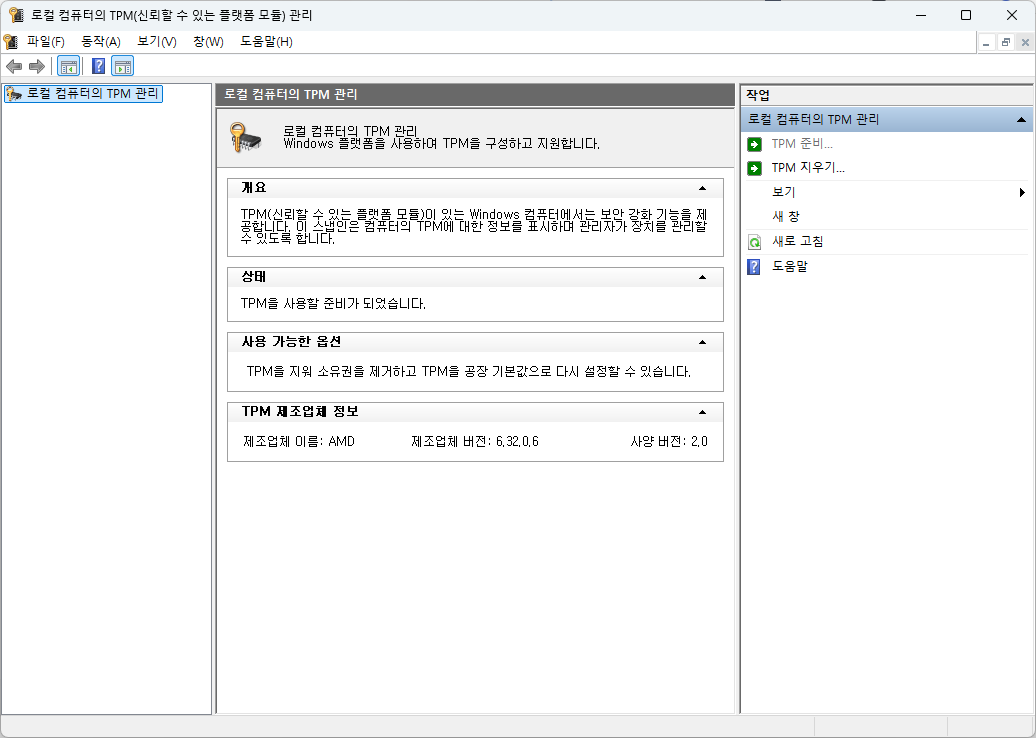 TPM.msc 구성 확인하기