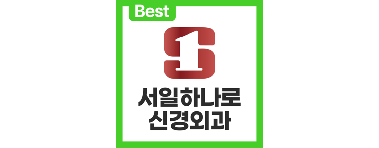 울산 남구 정형외과