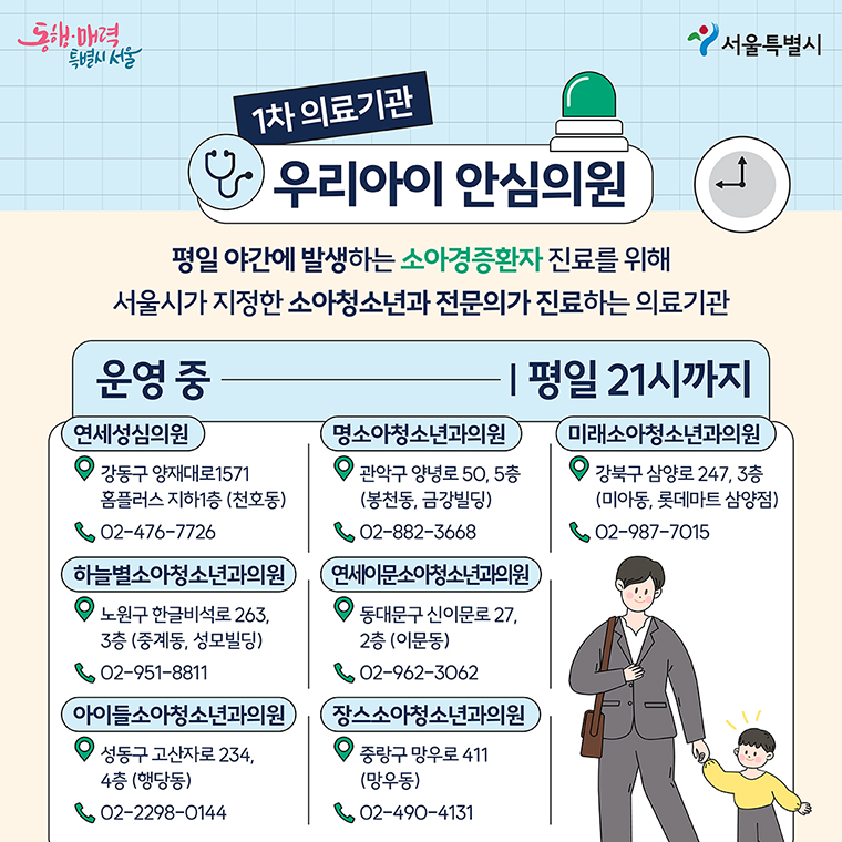 우리아이 안심 의료기관