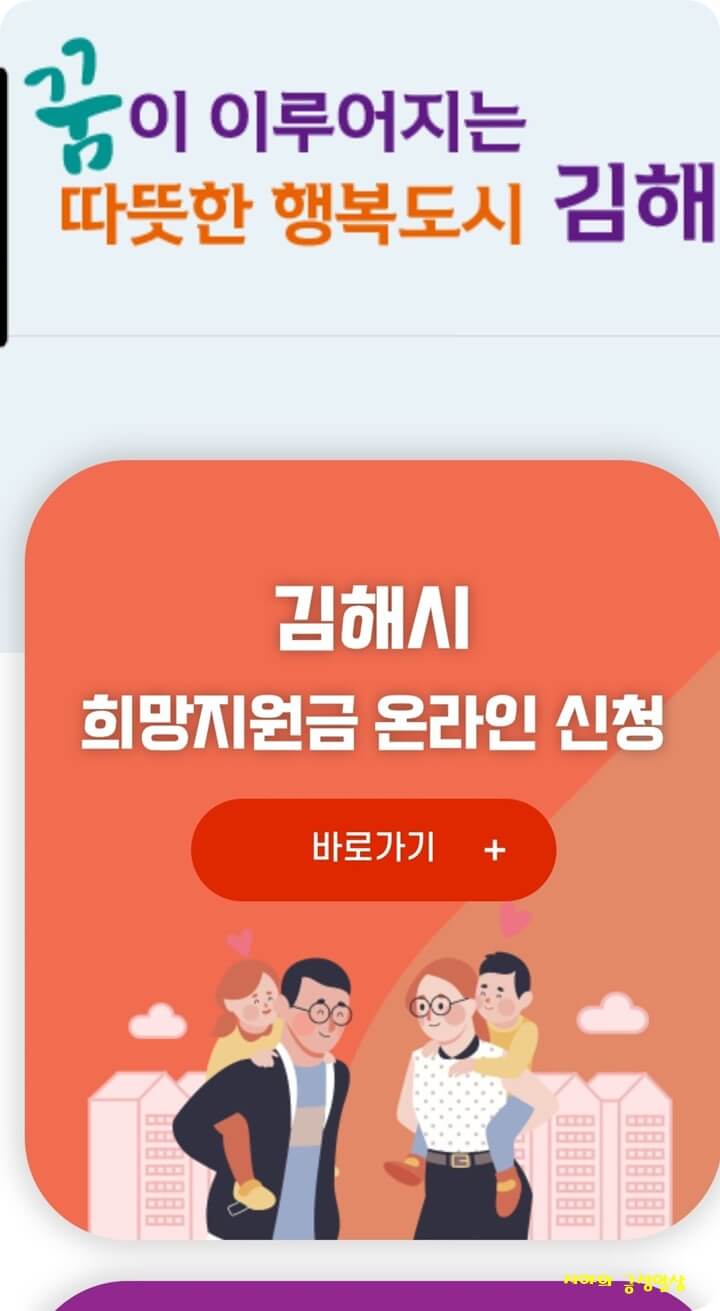 김해시 희망지원금 온라인 신청 바로가기