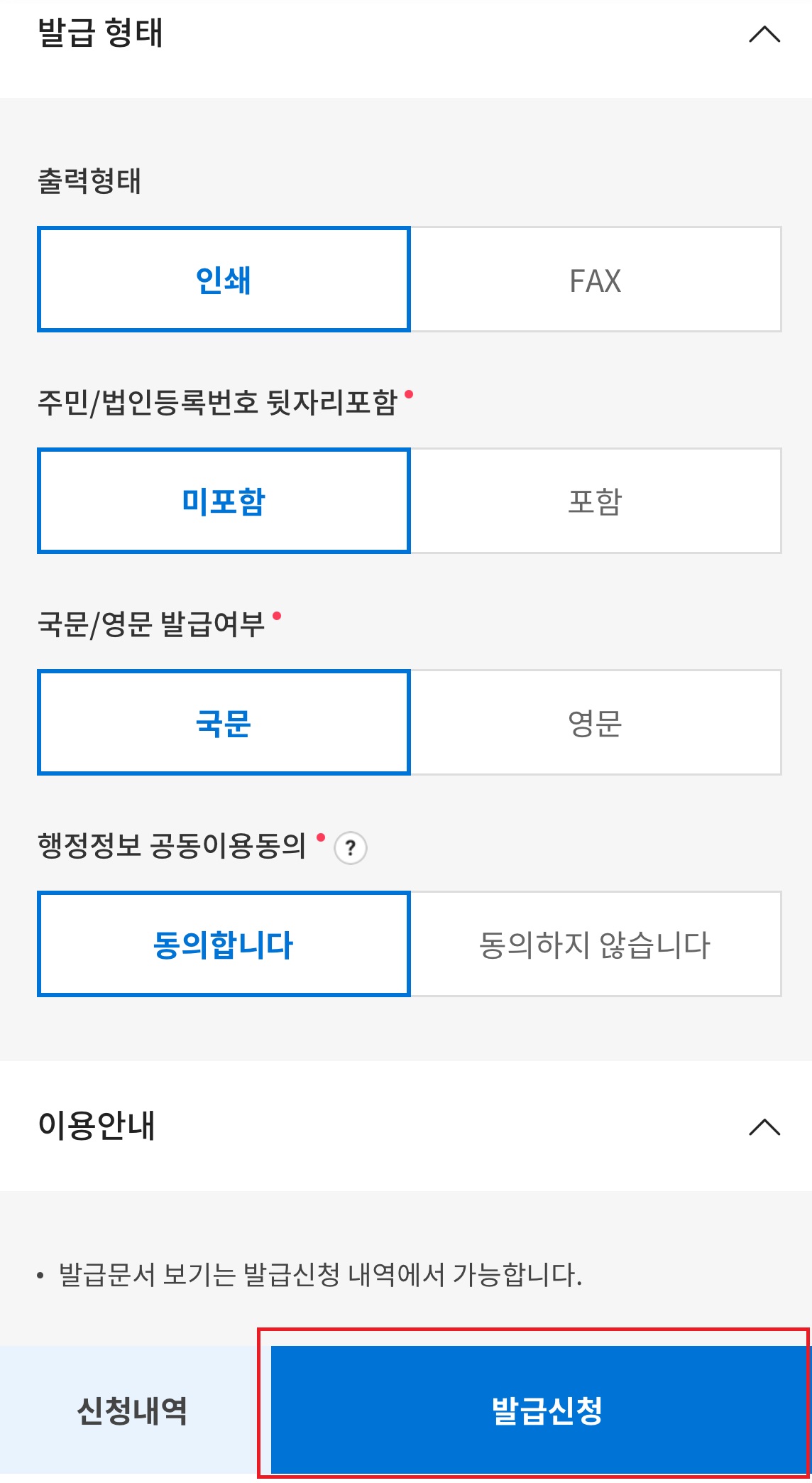 위택스 지방세 납세증명서 발급방법(스마트위택스)-발급형태 선택