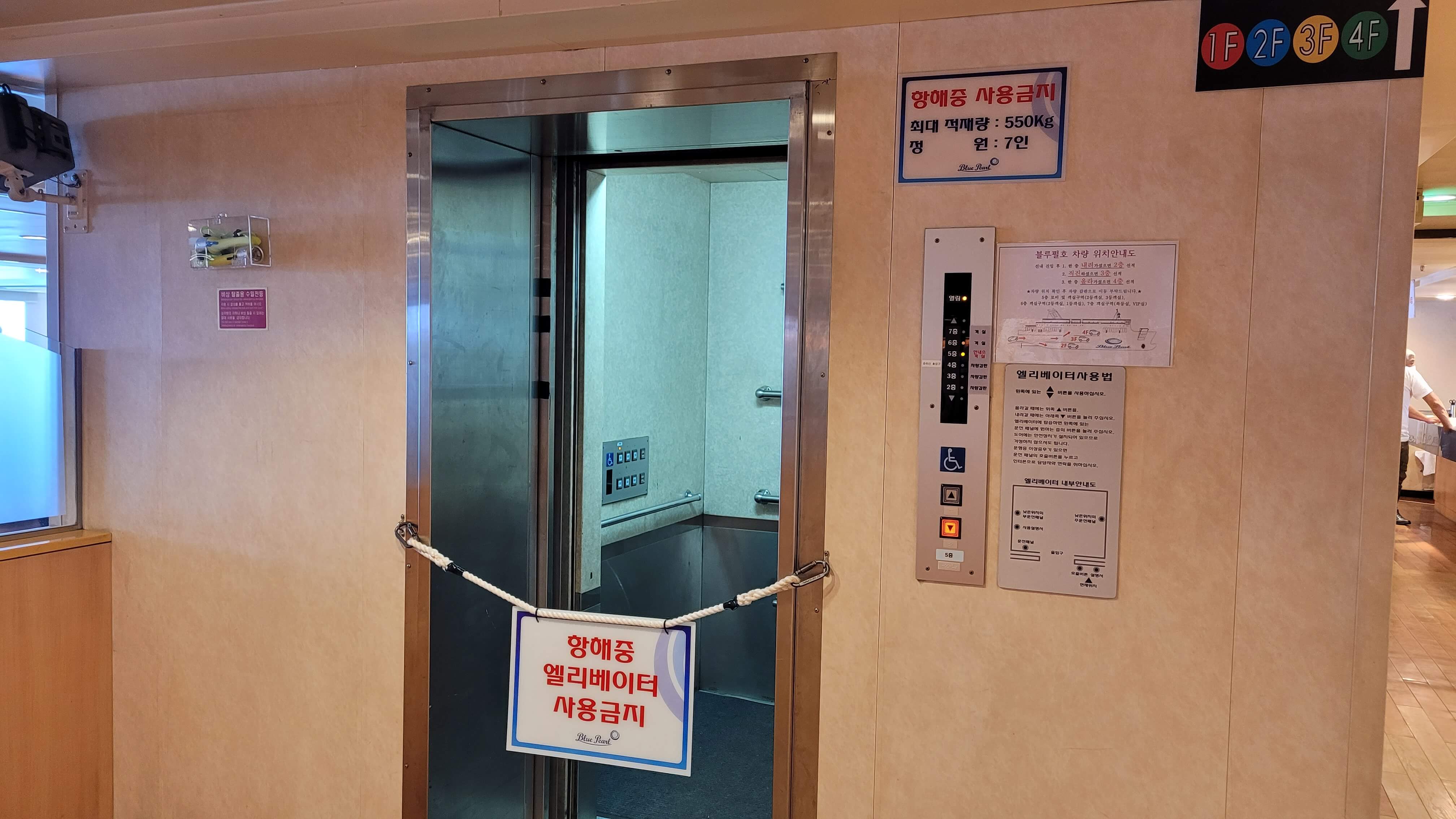 블루펄호 엘리베이터