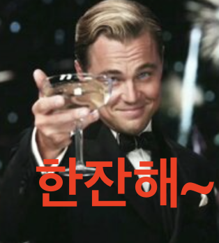 한잔해