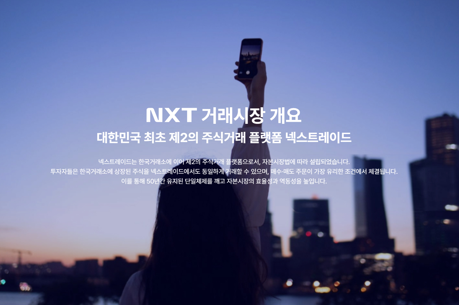넥스트레이드
