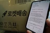 쿠팡을 사칭한 전화와 문자