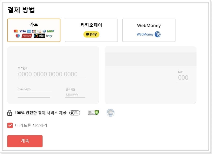 알리익스프레스-결제-방법-입력하기