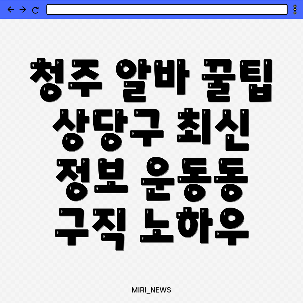 운동동 구인구직
