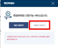 회원이신분은 회원 버튼을 대부분 비회원 이기때문에 비회원 선택