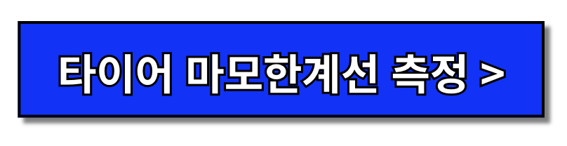 타이어 공기압 넣는 곳 1분 만에 확인하기(+2024)