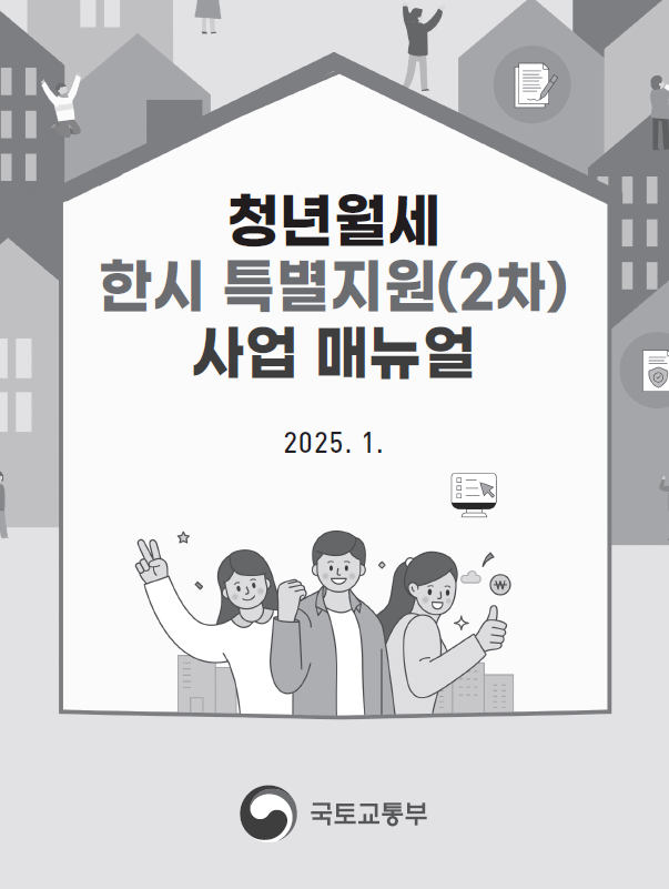 청년월세 한시 특별지원