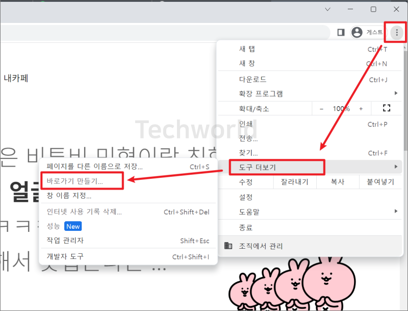 다음-카페-바탕화면-바로가기-만들기-크롬