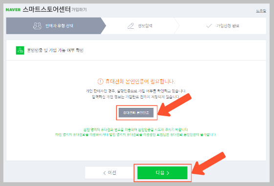 개인-판매자-유형-선택시-휴대전화-본인인증