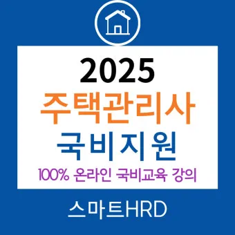 주택관리사 시험일자 응시자격 합격전략 합격컷_19