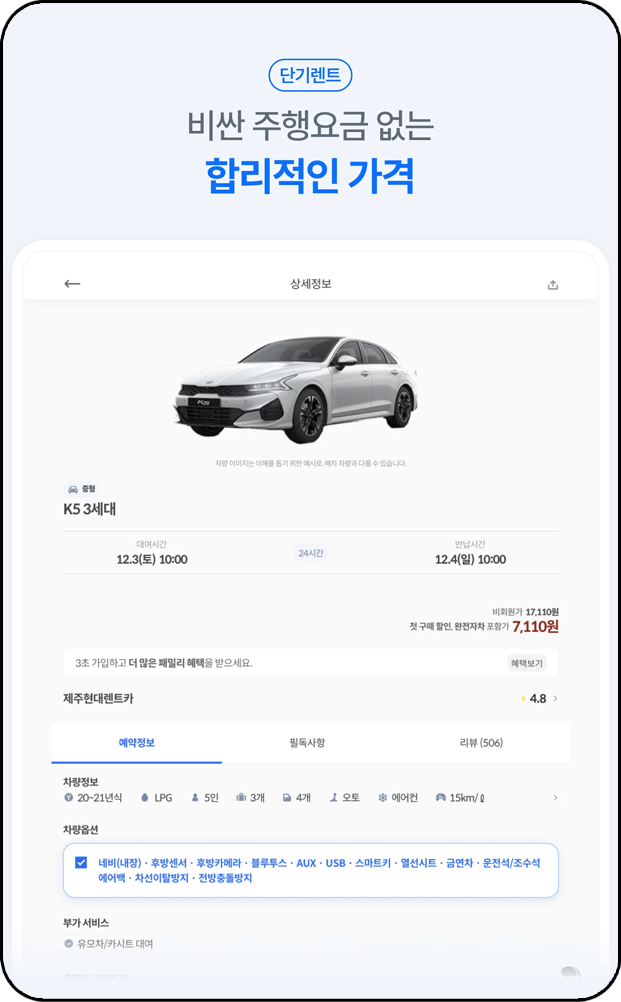 카모아 어플&amp;#44; 단기렌트 서비스 정보