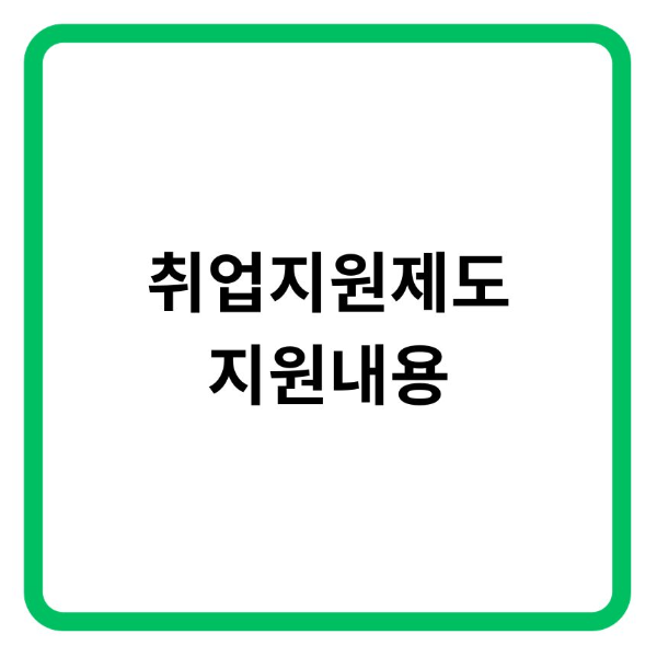 2. 지원내용