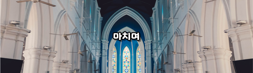 천주교 일을 시작하며 바치는 기도_주요 기도문