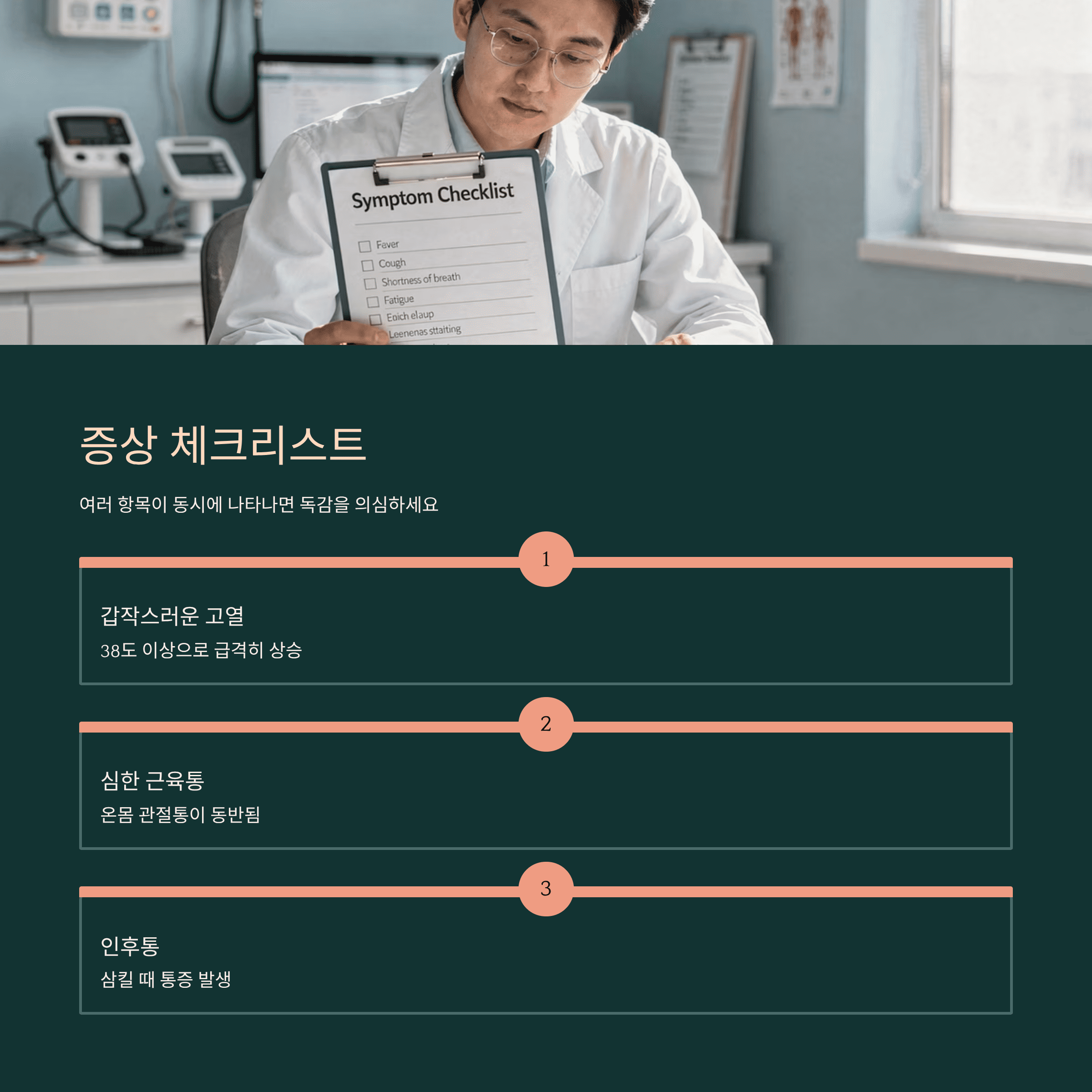 "A형·B형 독감" 감기일까, 독감일까? 증상부터 행동 기준까지