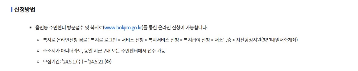 청년내일저축계좌 신청방법 자격조건