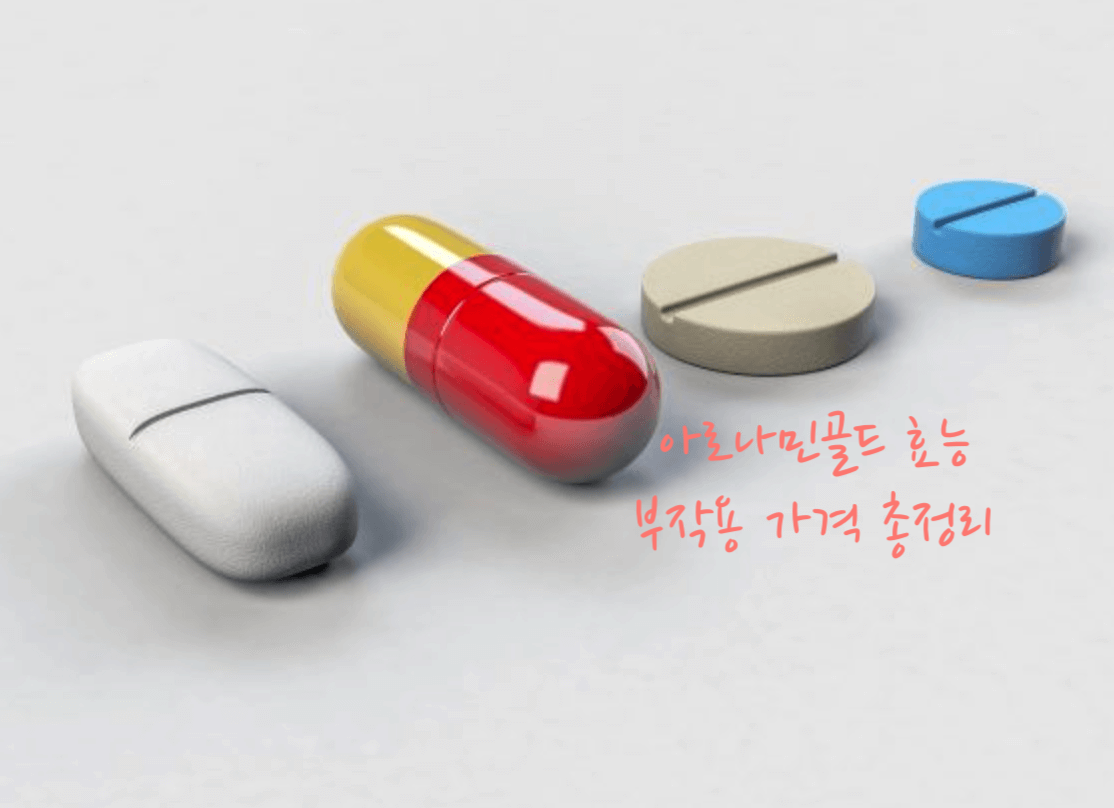 아로나민골드