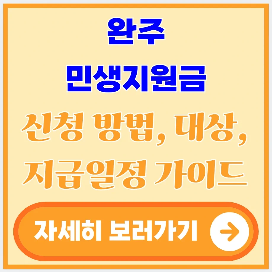 2025년 민생지원금 지원대상, 신청방법, 수령방법