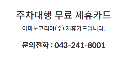 청주공항 주차대행 아마노코리아