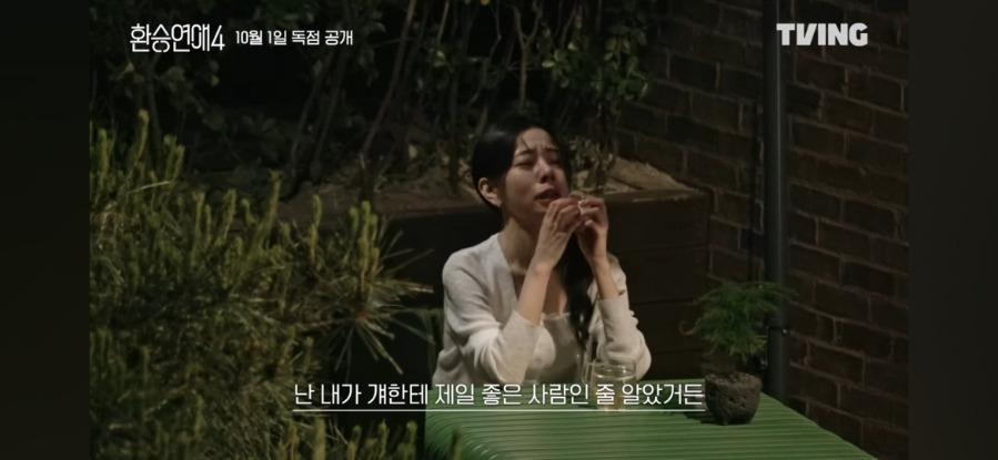 환승연애4