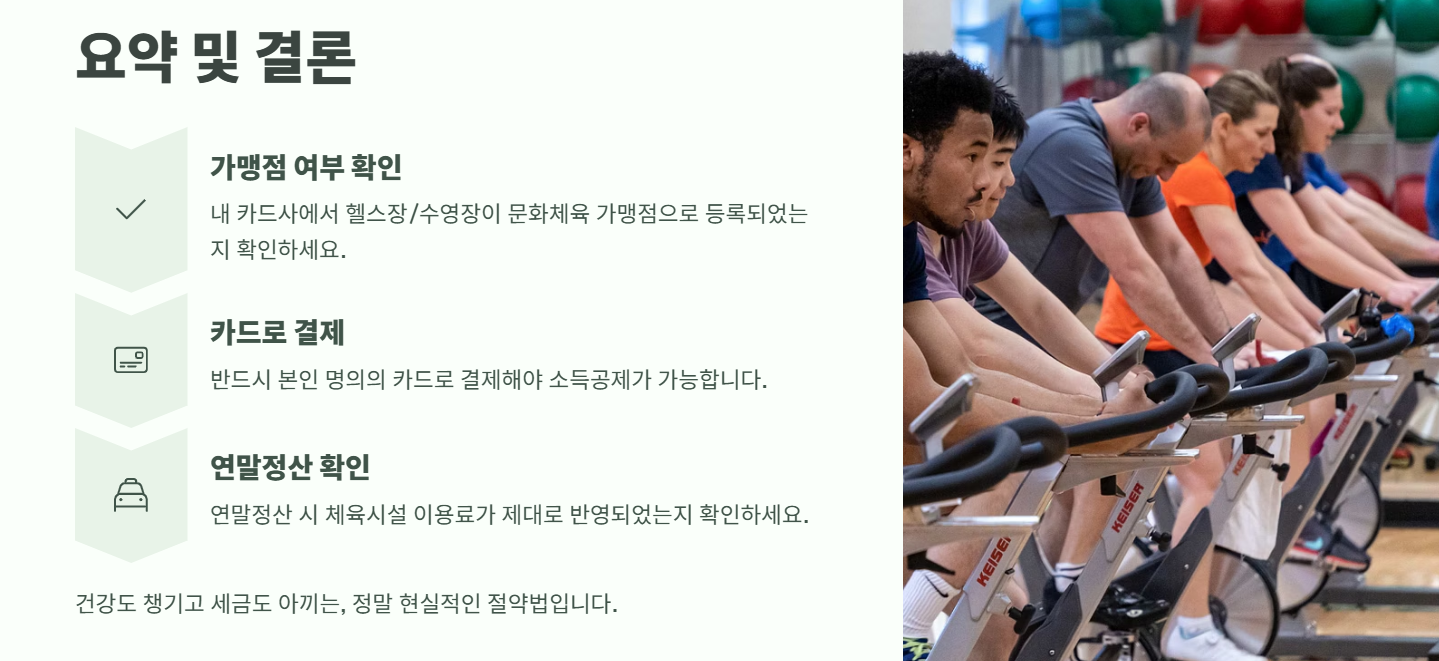 운동비 소득공제 신청 방법