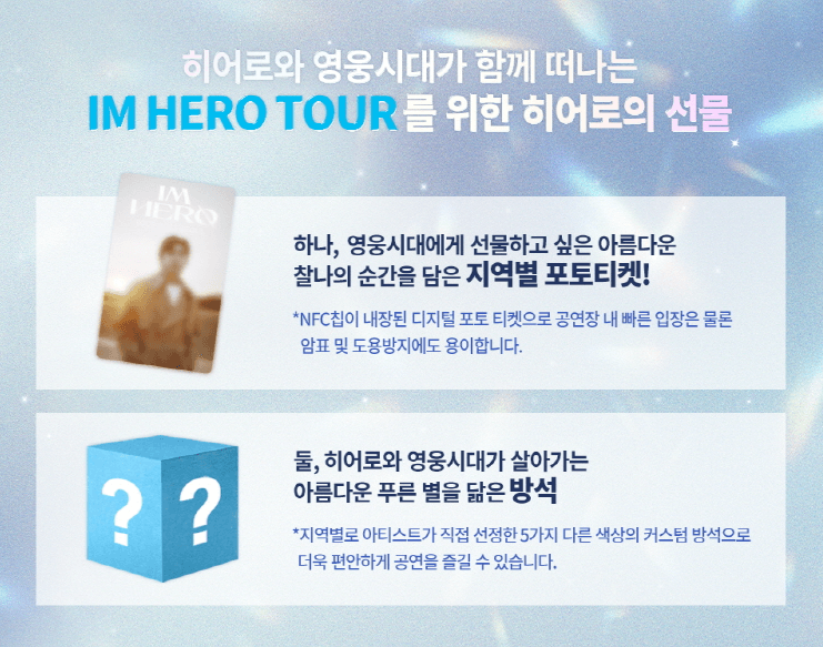 임영웅 콘서트 공연