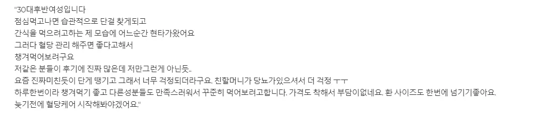 솔티스 혈당 프로텍션 프로 섭취 후기
