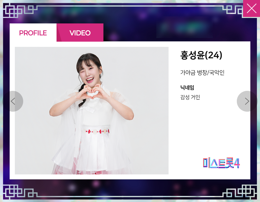 미스트롯 4 출연자