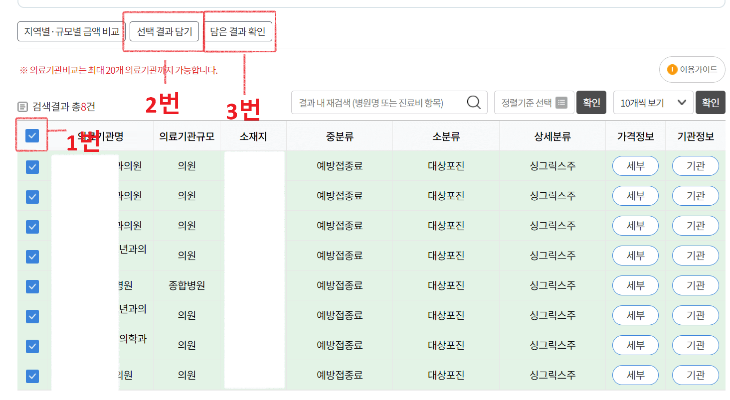 대상포진 예방접종 가격비교하기