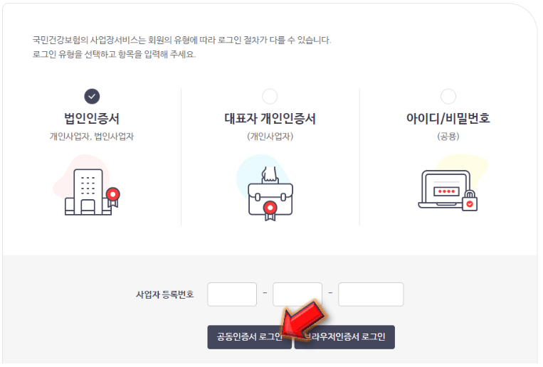 공인-인증서-로그인