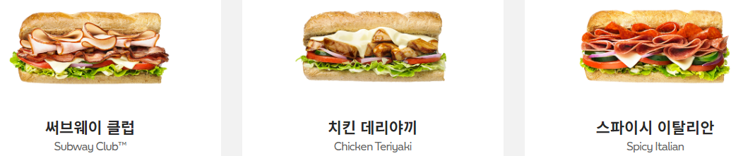 서브웨이 칼로리 및 영양성분