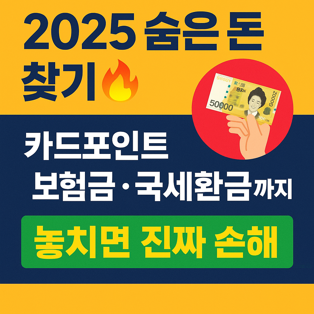 2025 슘은돈 찾기 링크페이지 대체텍스트 삽입