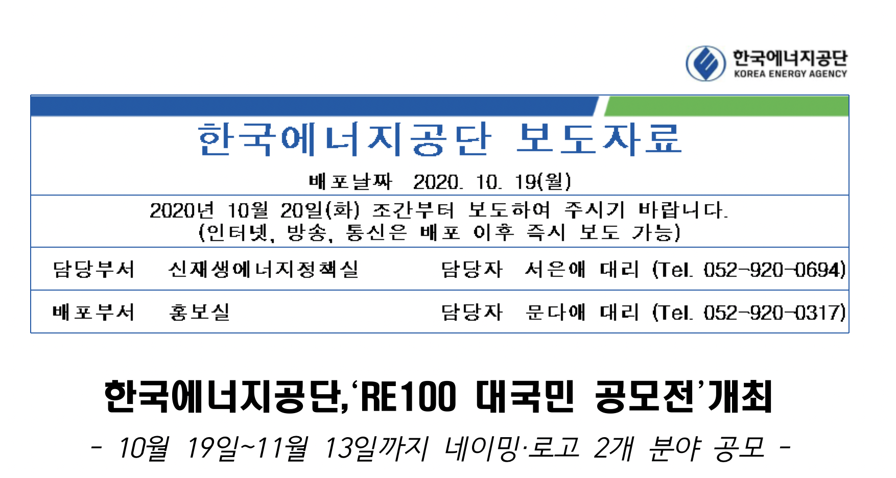 한국 RE100