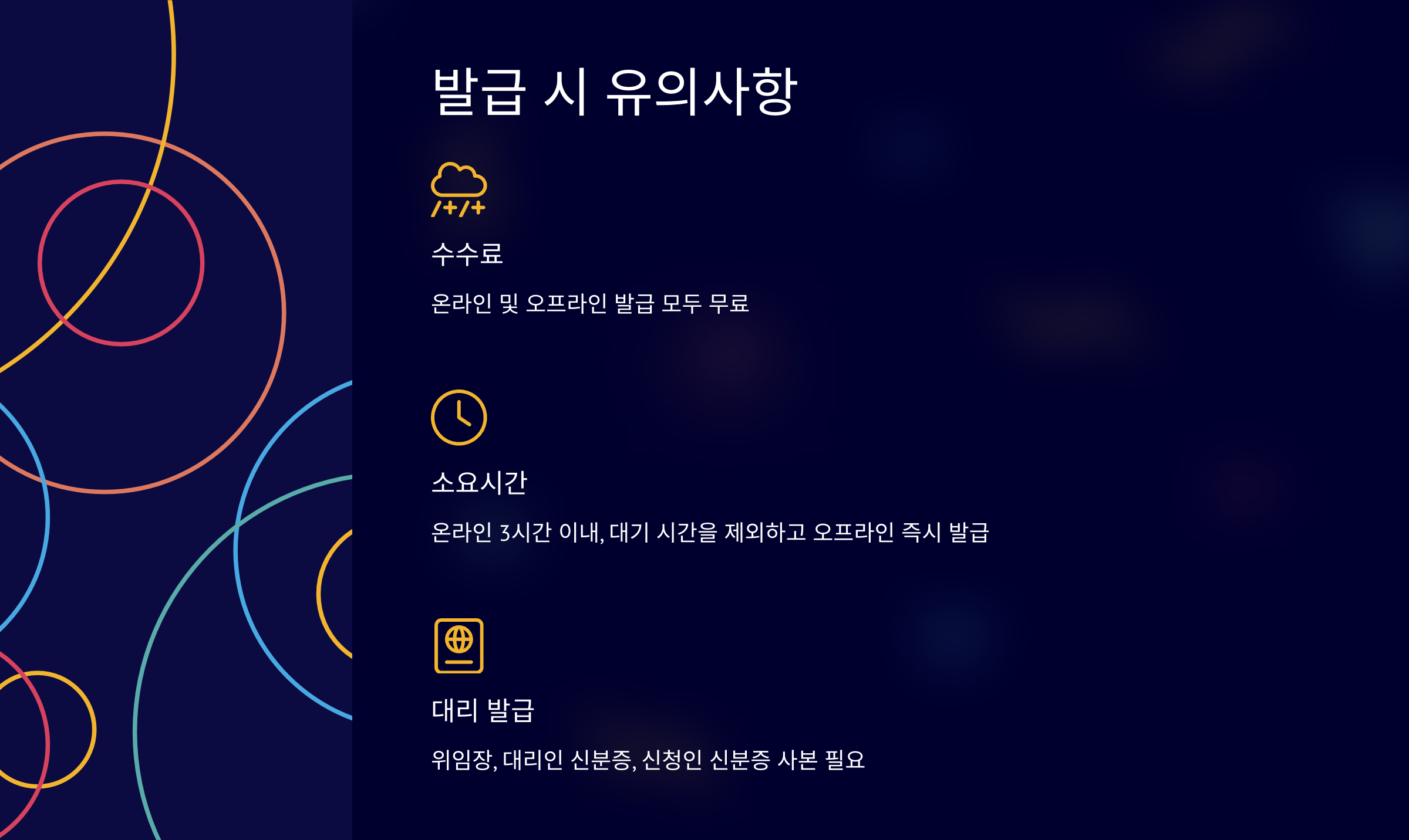 납세자 거주지 증명서 발급시 유의사항