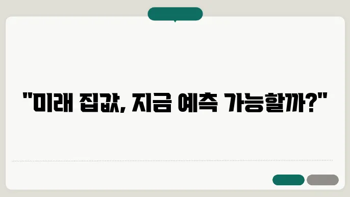 2025년 부동산 시장, 알아보는 방법은?