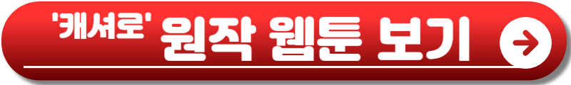캐셔로