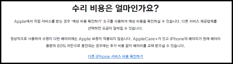 아이폰 11 12 13 14 프로 배터리 교체비용 수리비 교체시기