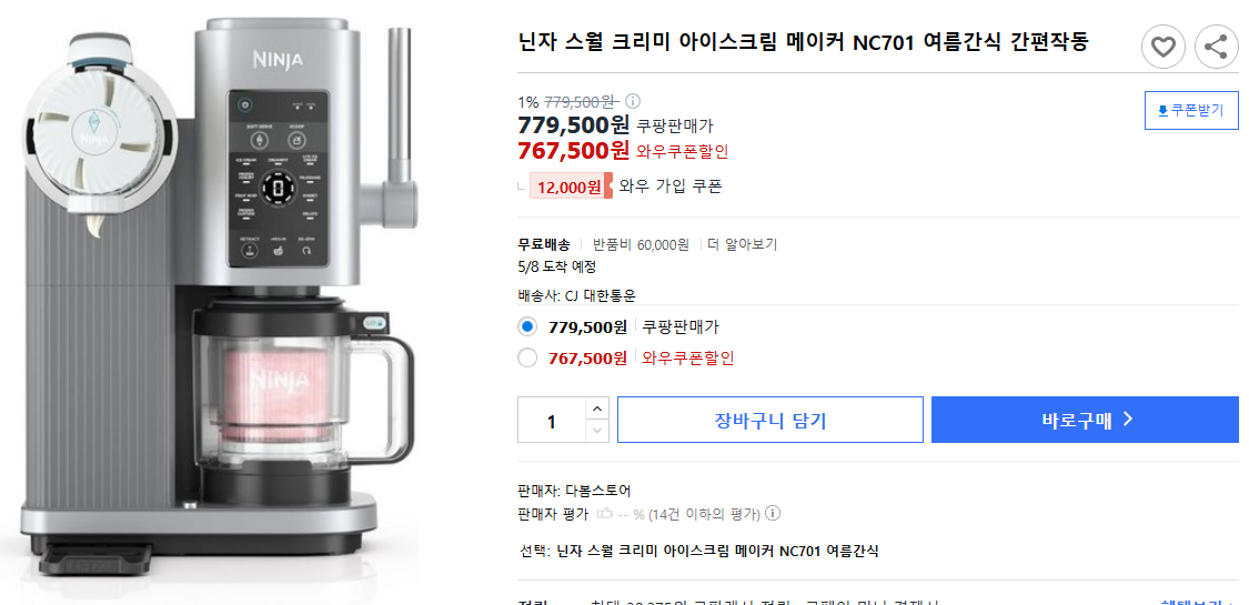 닌자-스월-크리미-아이스크림-메이커-NC701-여름간식-간편작동