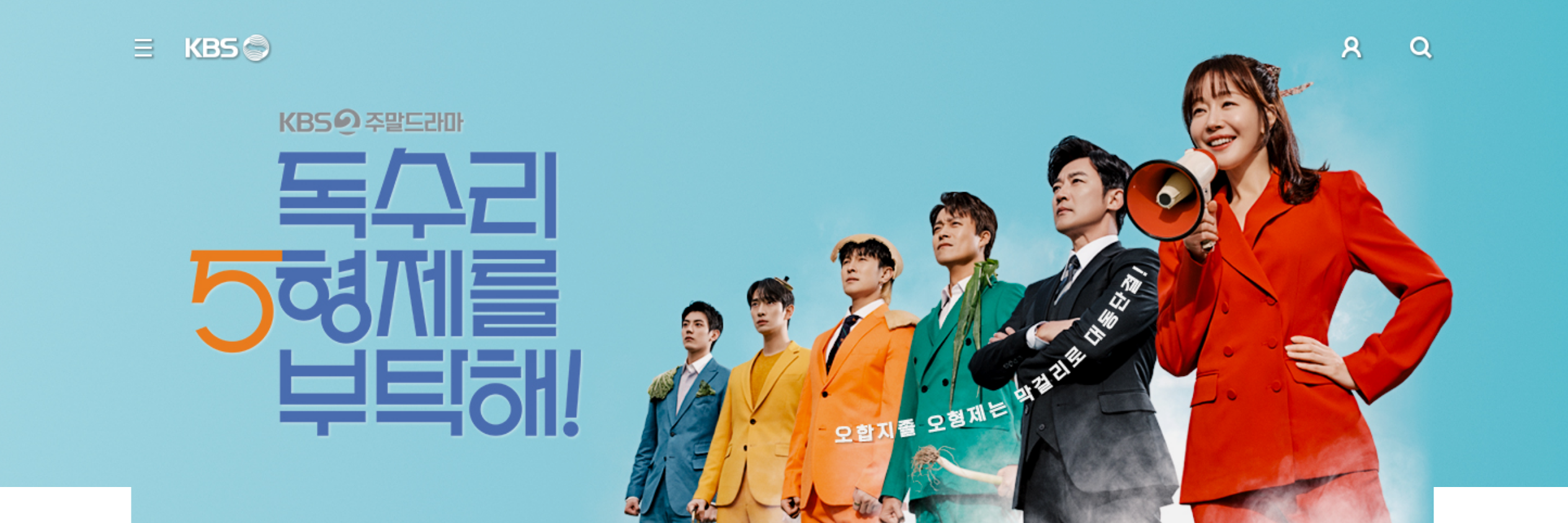 독수리 5형제를 부탁해