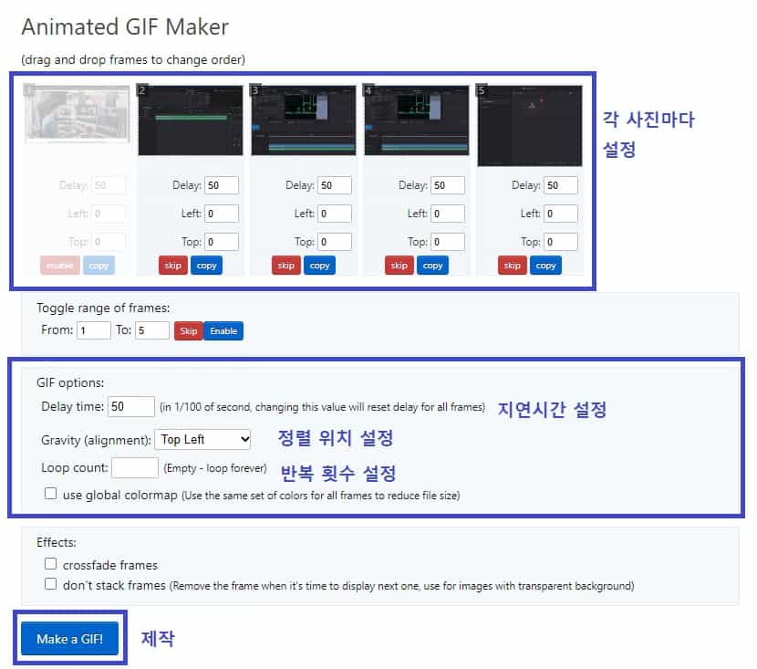 사진당 딜레이 및 gif 설정