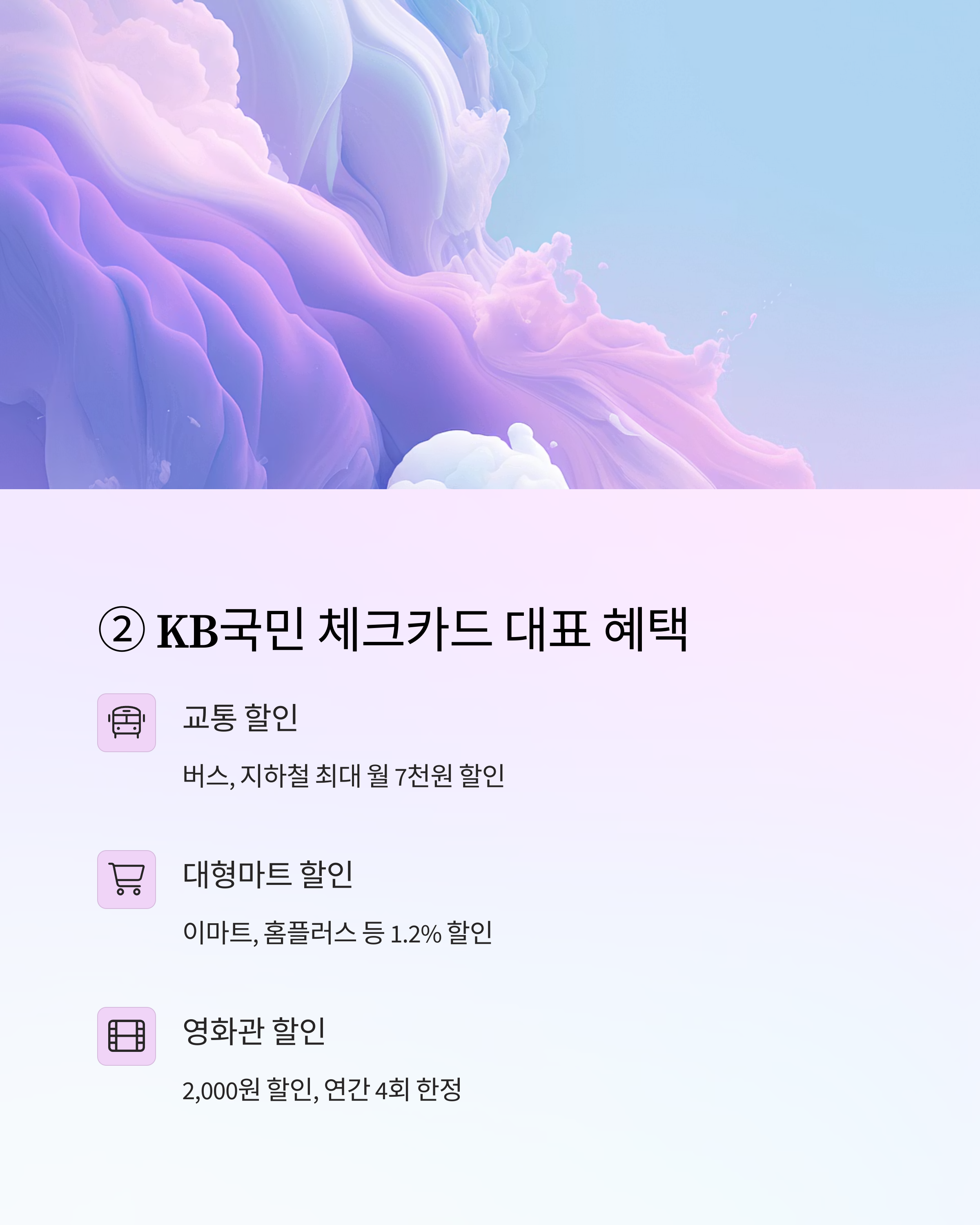 kb국민체크카드 대표혜택